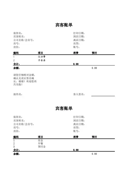 酒店住宿流水单(宾客帐单)