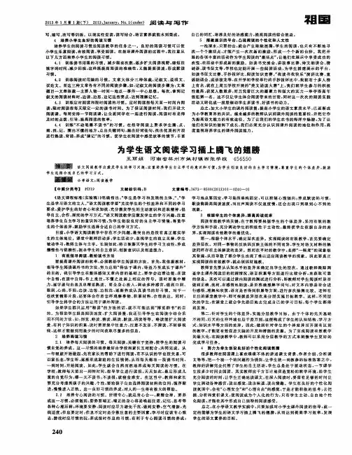 为学生语文阅读学习插上腾飞的翅膀