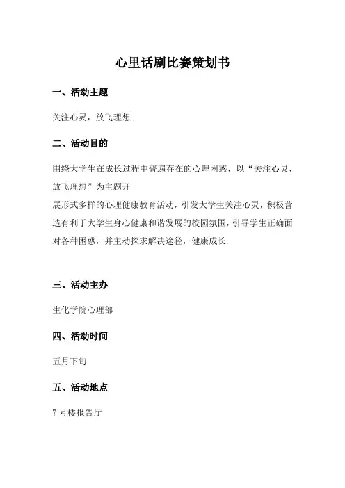 心里话剧比赛策划书