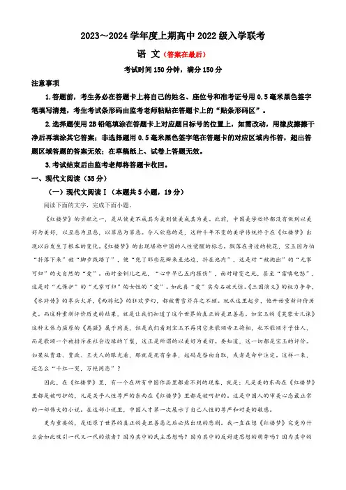四川省成都市蓉城名校联盟2023-2024学年高二上学期开学检测语文试题含解析