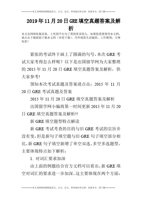 2019年11月20日GRE填空真题答案及解析