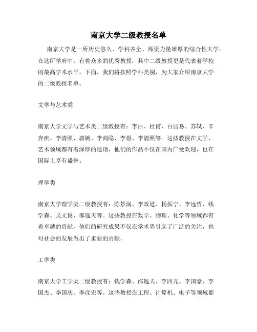 南京大学二级教授名单