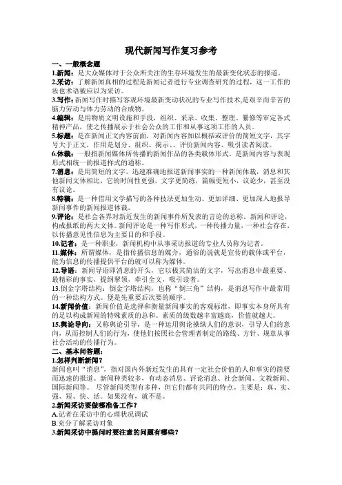 新闻写作复习参考