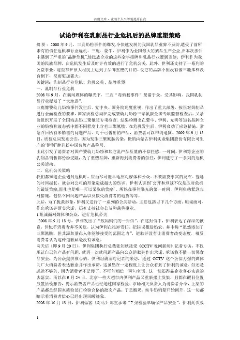 从广告角度对伊利公关进行分析
