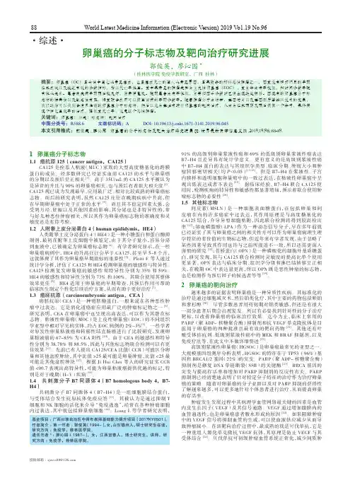 卵巢癌的分子标志物及靶向治疗研究进展