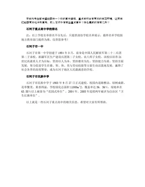 2021石河子重点高中学校排名榜
