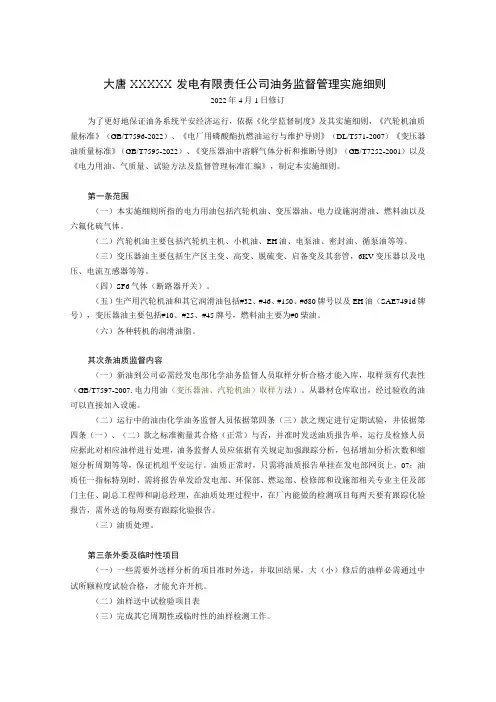 火电厂油质监督管理