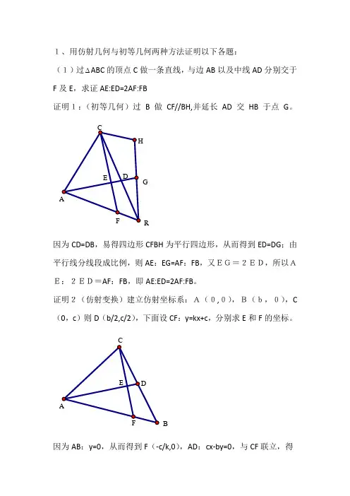 高观点下的中学数学作业四(陕师大)