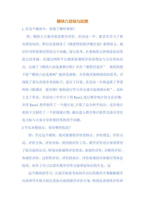 模块六总结与反馈