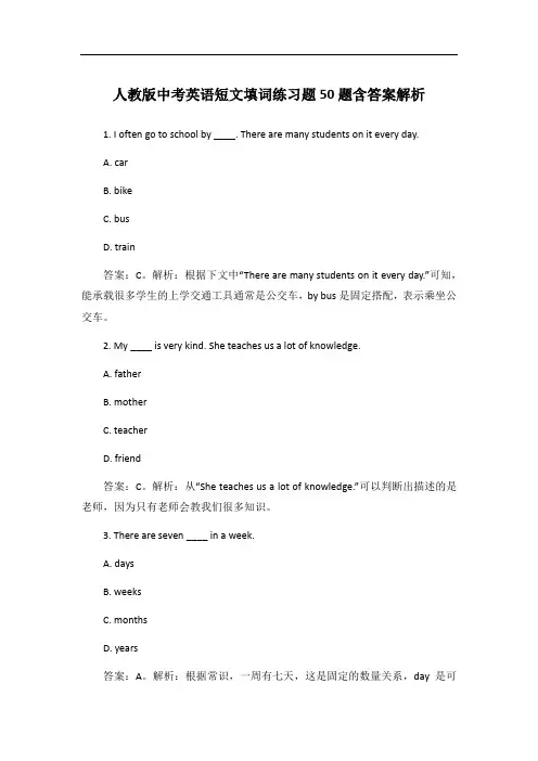 人教版中考英语短文填词练习题50题含答案解析