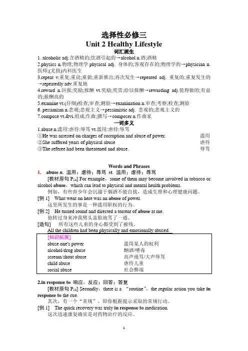选择性必修三Unit2 Healthy Lifestyle知识点--答案