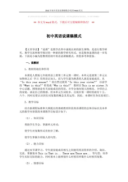 2018年初中英语说课稿模式-优秀word范文 (4页)