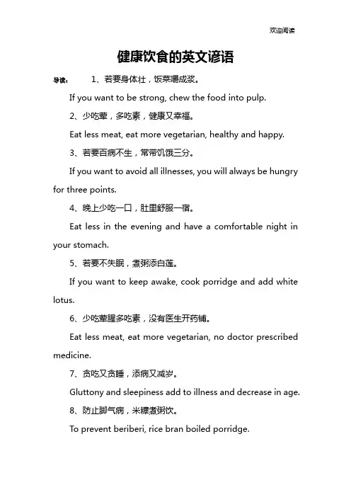 健康饮食的英文谚语