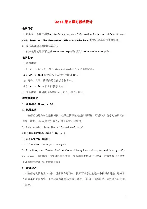 四方区一小五年级英语上册Unit4AtTable第2课时教学设计陕旅版三起