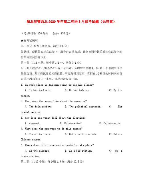 湖北省鄂西北2020学年高二英语3月联考试题(无答案)