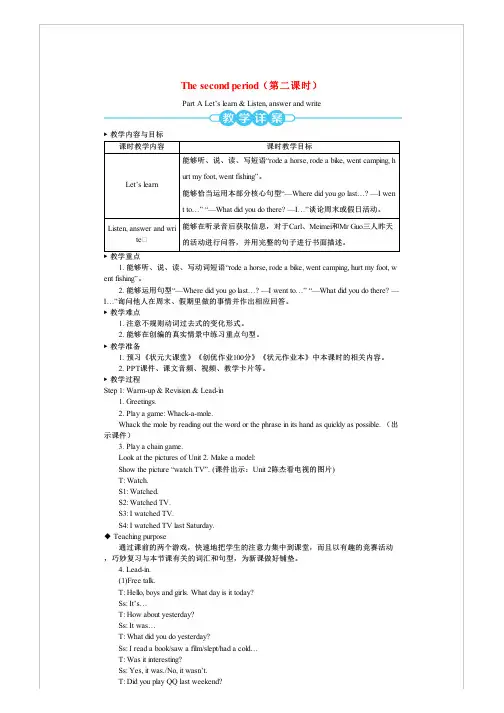六年级英语下册_Unit_3_Where_did_you_go()第二课时教案_人教PEP