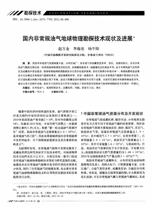 国内非常规油气地球物理勘探技术现状及进展