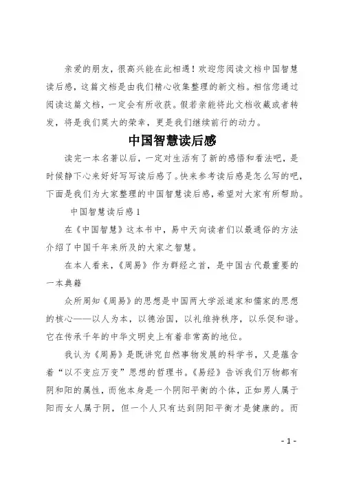 中国智慧读后感