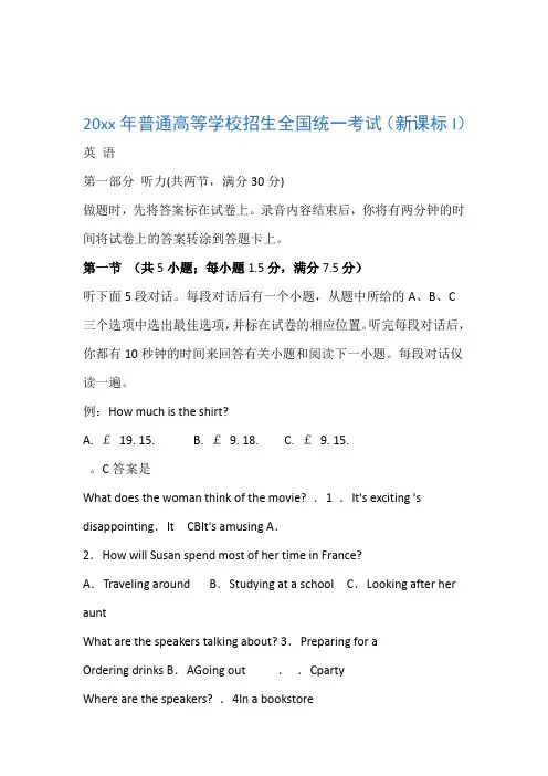 2017高考新课标全国1卷英语试题及答案