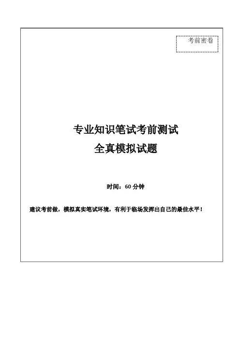 2019年中国光大银行招聘考试考前绝密冲刺押题笔试试题(专业知识测试卷)及答案解析(一)【优质】