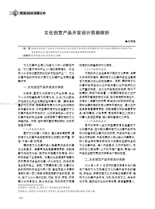 文化创意产品开发设计思路探析