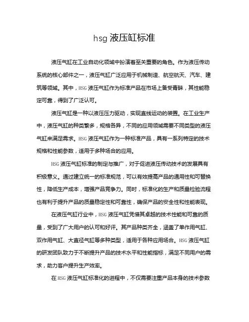 hsg液压缸标准