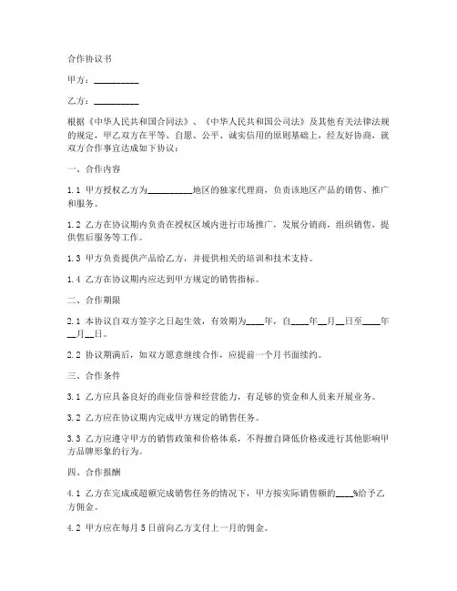 公司与公司合作协议书5篇