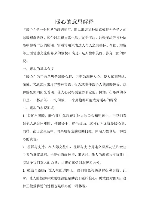 暖心的意思解释