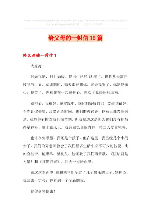 给父母的一封信15篇