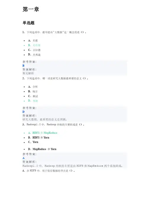 《大数据技术原理与操作应用》第1章习题答案