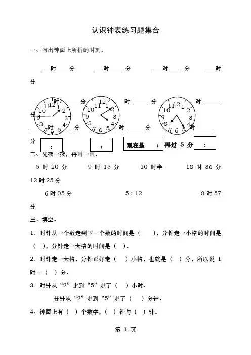 小学生二年级下册认识钟表练习题集合1