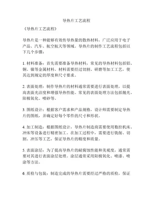 导热片工艺流程