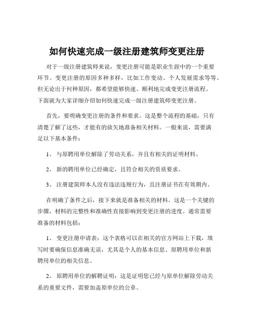 如何快速完成一级注册建筑师变更注册