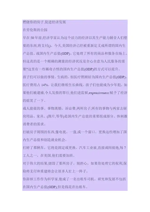 快速阅读的两篇翻译1