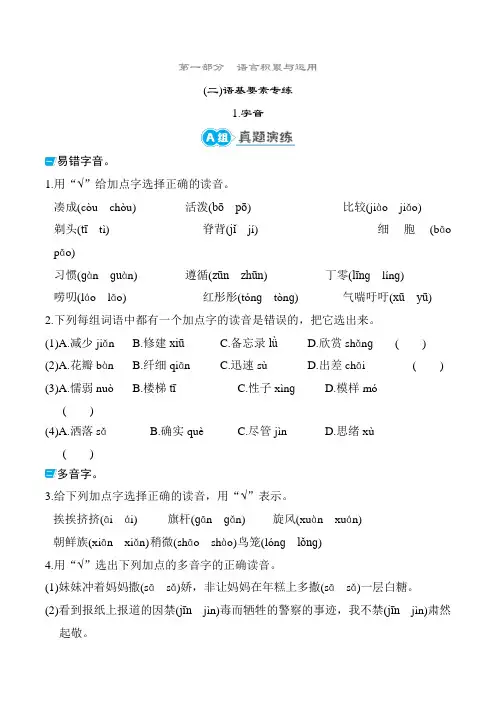 人教部编版三年级语文下册课本内多音字复习
