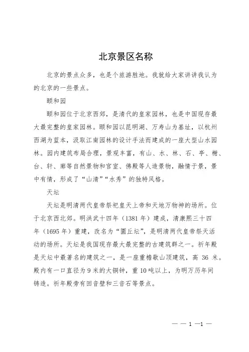 北京景区名称