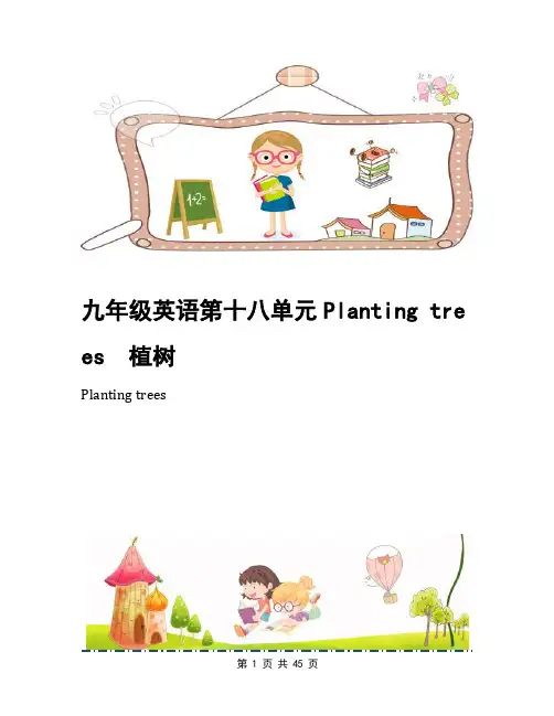 九年级英语第十八单元Planting trees  植树