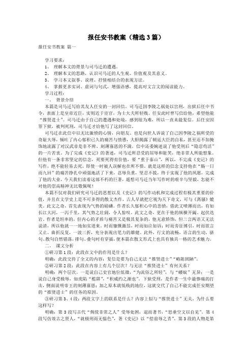 报任安书教案(精选3篇)