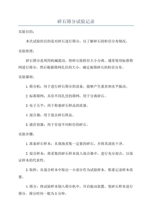 碎石筛分试验记录
