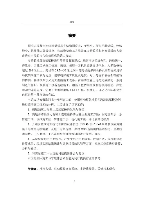 移动模架参考文献