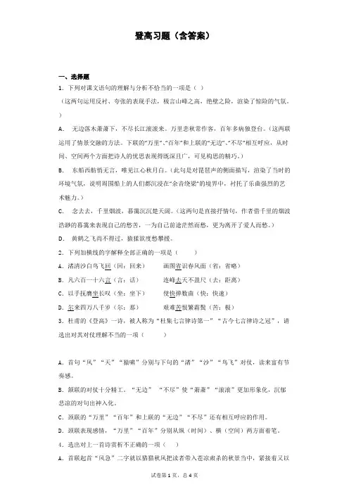 登高习题(含答案)