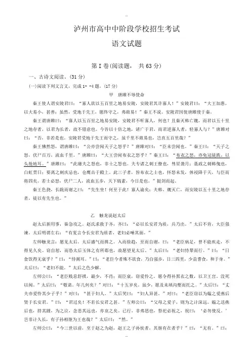 2019-2020学年四川省泸州市中考语文模拟试题(有标准答案) (2)