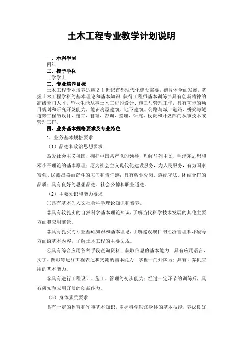 2007土木工程专业07级本科教学计划说明