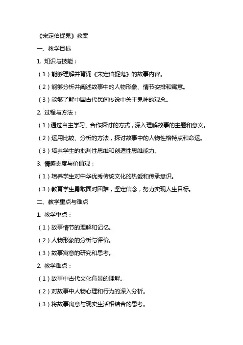 《宋定伯捉鬼》教案