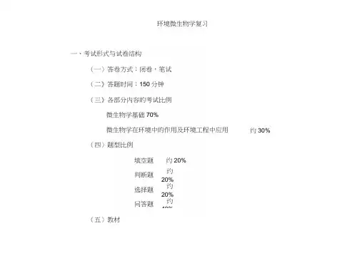 华中科技大学环境工程考研微生物学完整课本复习资料.docx