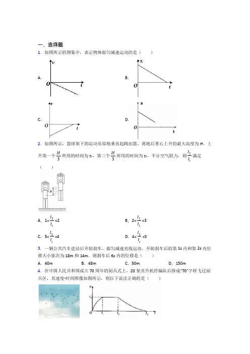 (常考题)人教版高中物理必修一第二章《匀变速直线运动的研究》测试(有答案解析)(1)