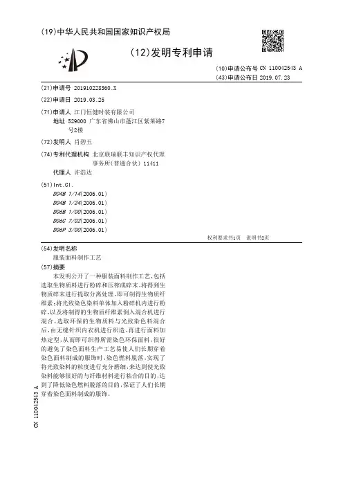 【CN110042543A】服装面料制作工艺【专利】