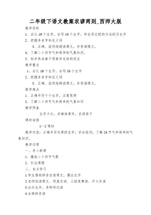 二年级下语文教案农谚两则_西师大版