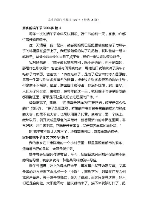 家乡的端午节作文700字（精选15篇）