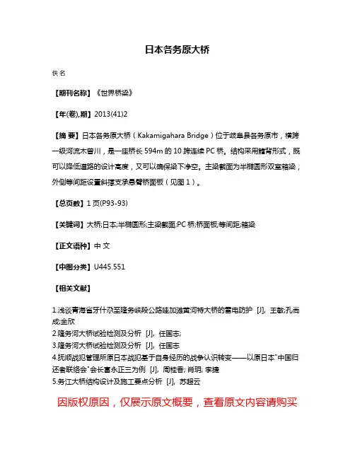 日本各务原大桥